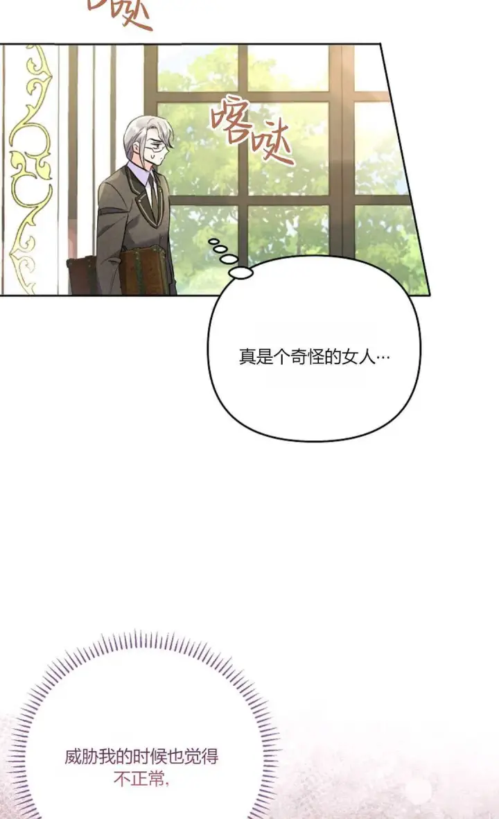 《还以为是身患绝症的丈夫？》第09话图42