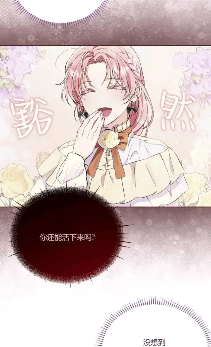 《还以为是身患绝症的丈夫？》第09话图43