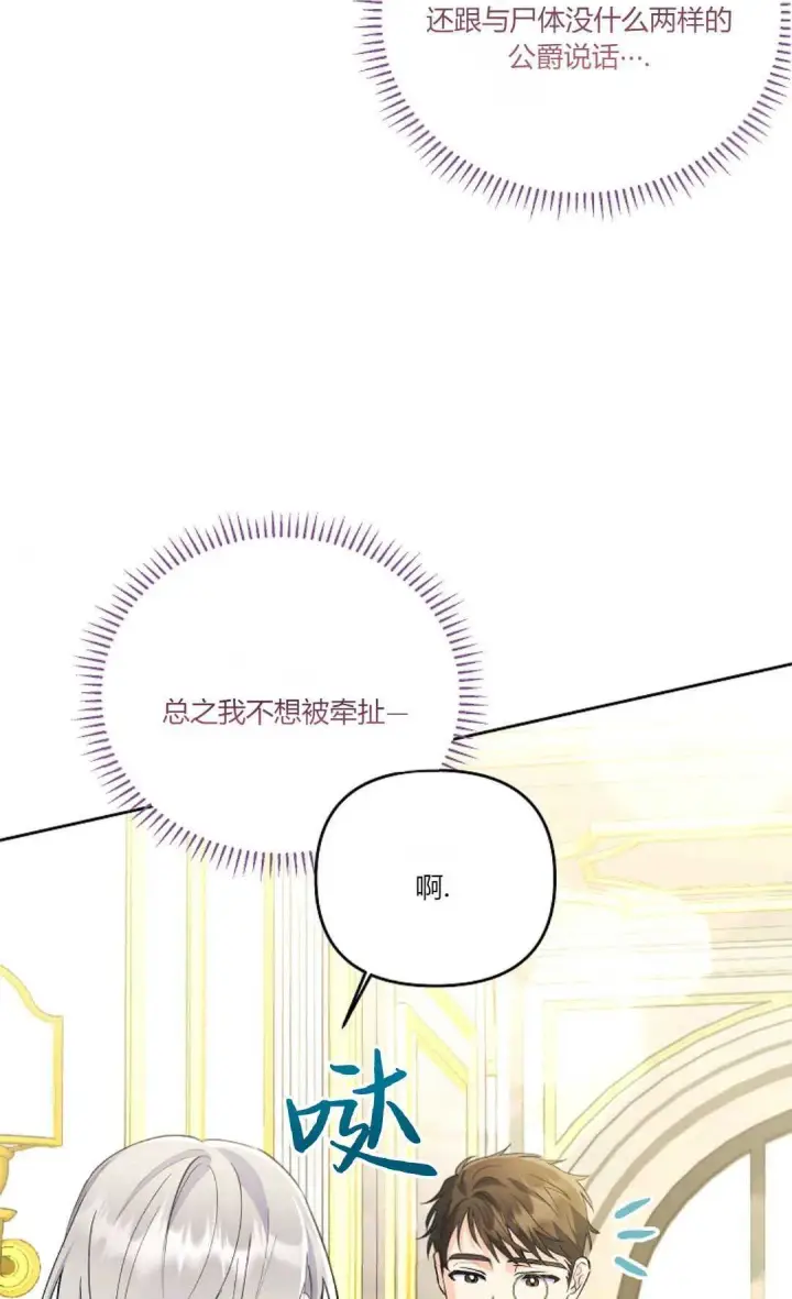 《还以为是身患绝症的丈夫？》第09话图44
