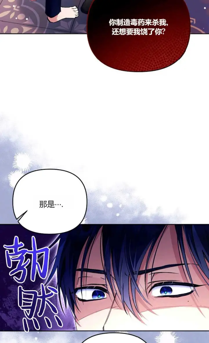 《还以为是身患绝症的丈夫？》第09话图61