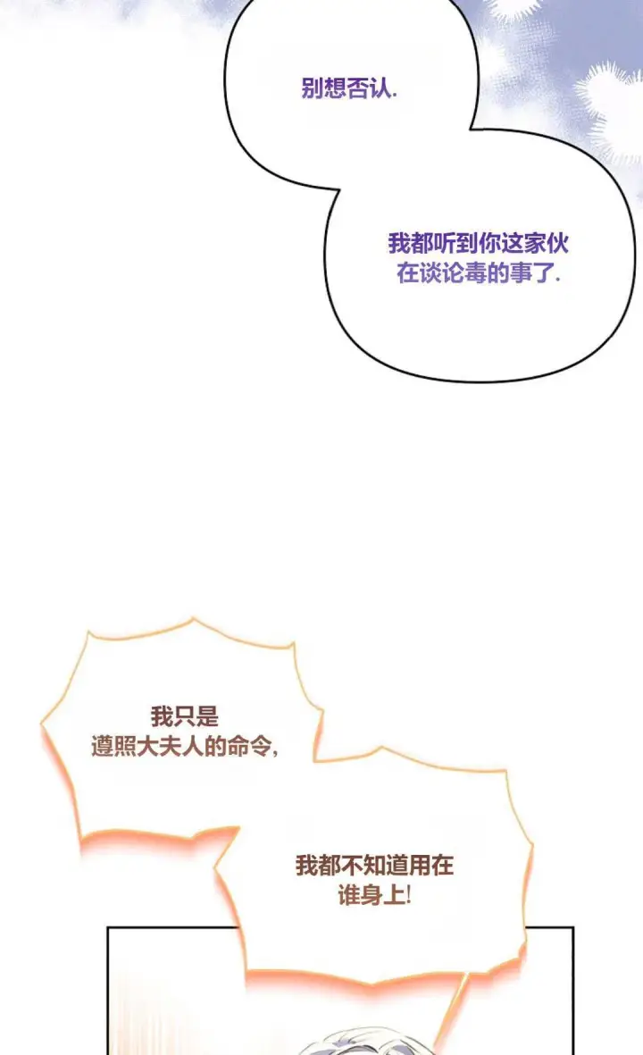 《还以为是身患绝症的丈夫？》第09话图62