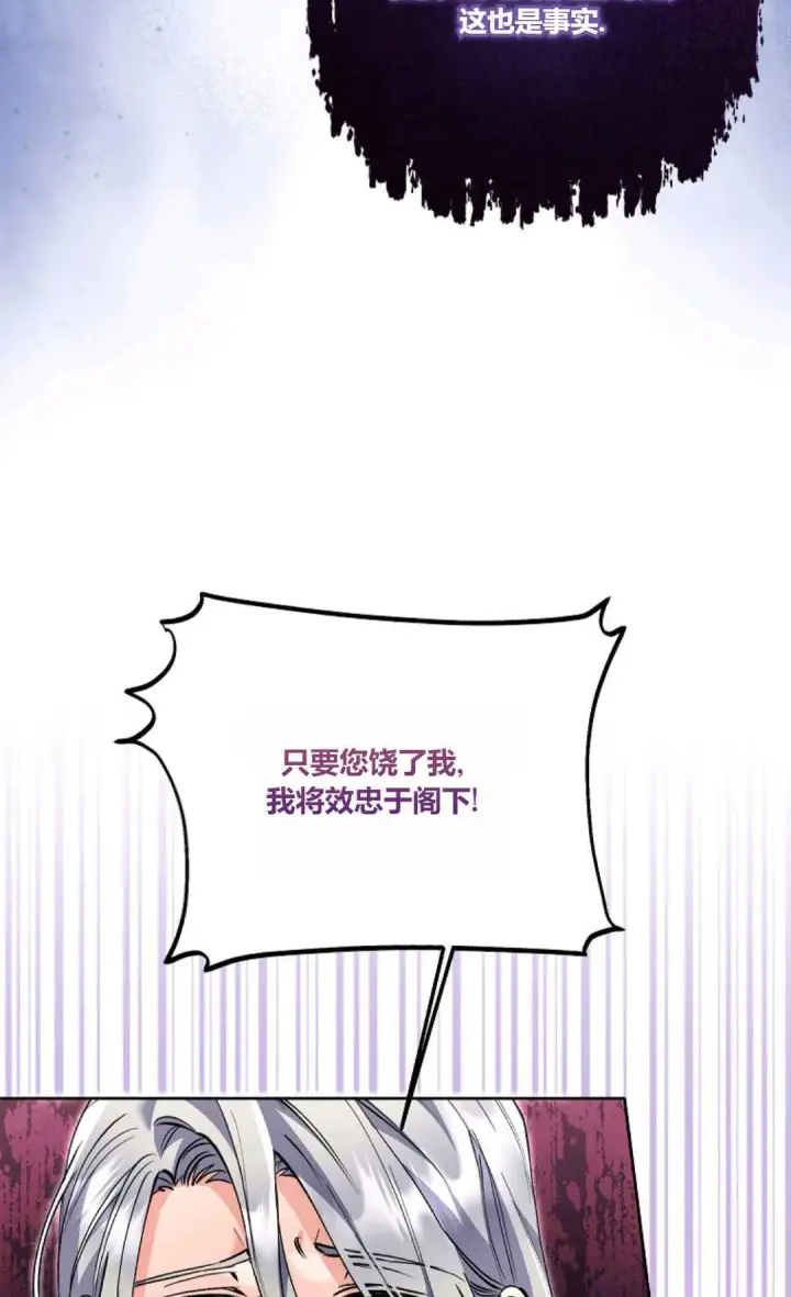 《还以为是身患绝症的丈夫？》第09话图66