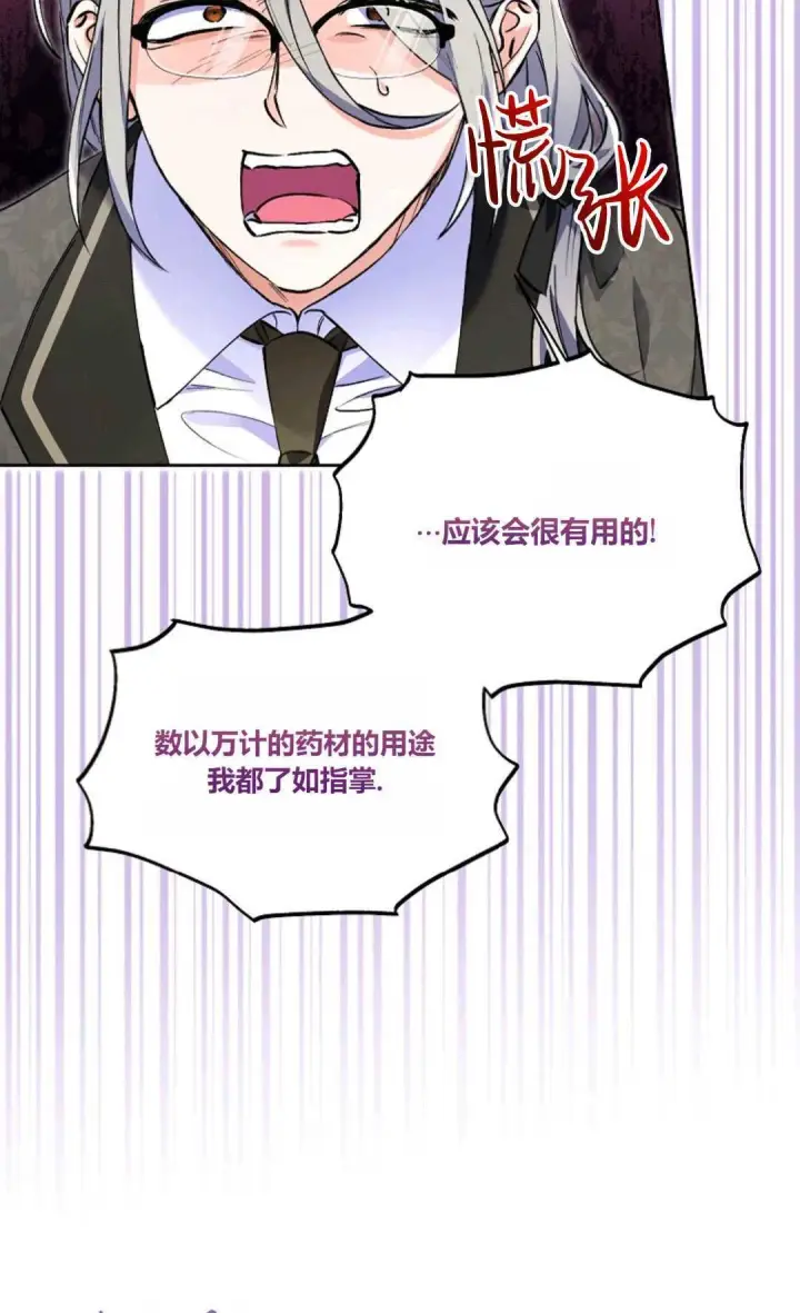 《还以为是身患绝症的丈夫？》第09话图67