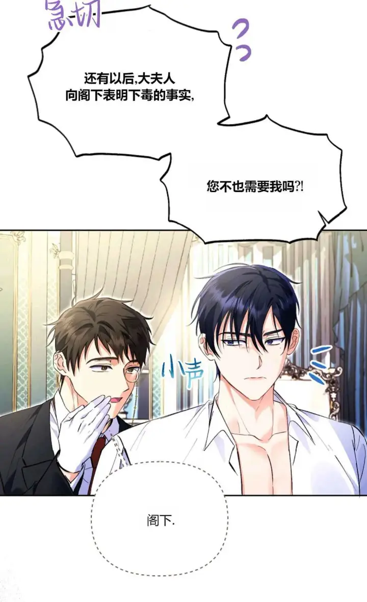 《还以为是身患绝症的丈夫？》第09话图68