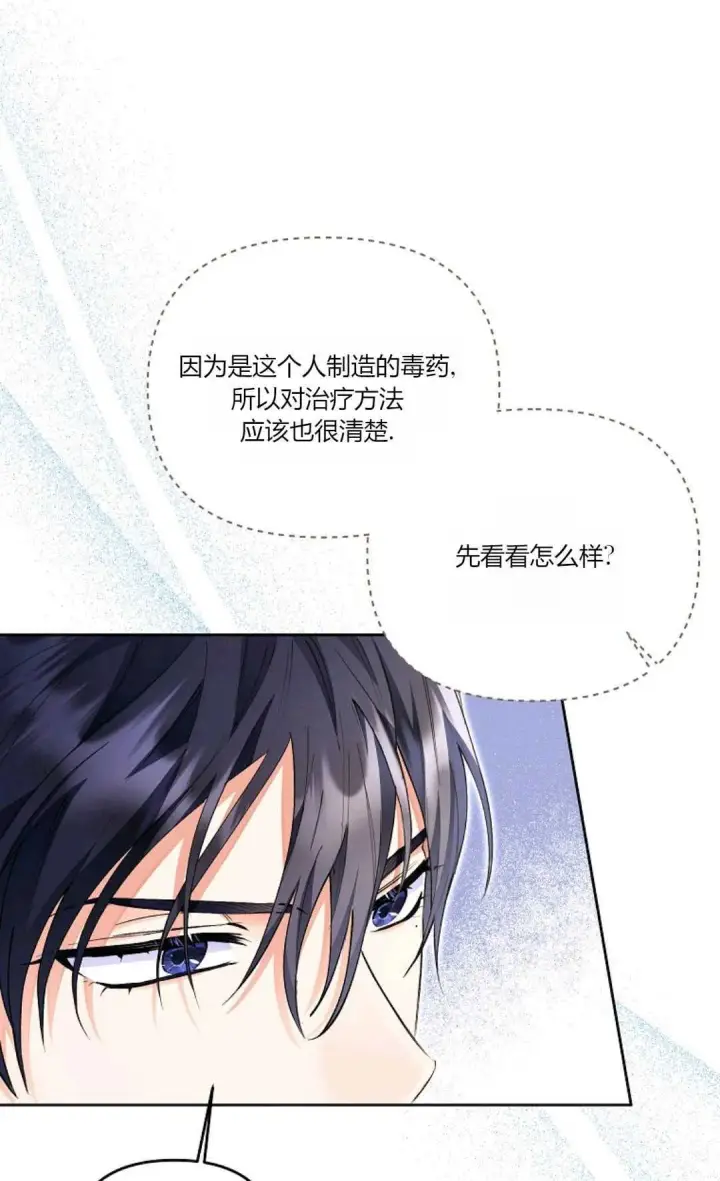 《还以为是身患绝症的丈夫？》第09话图69