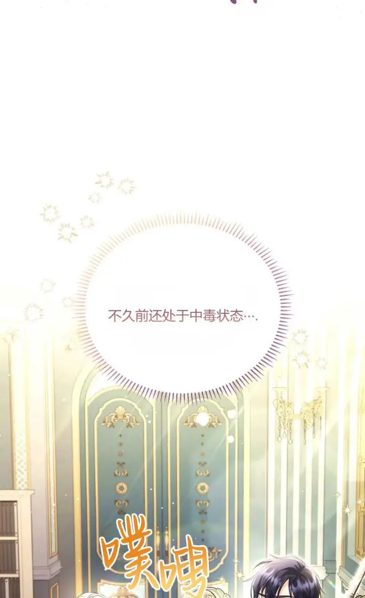 《还以为是身患绝症的丈夫？》第09话图72