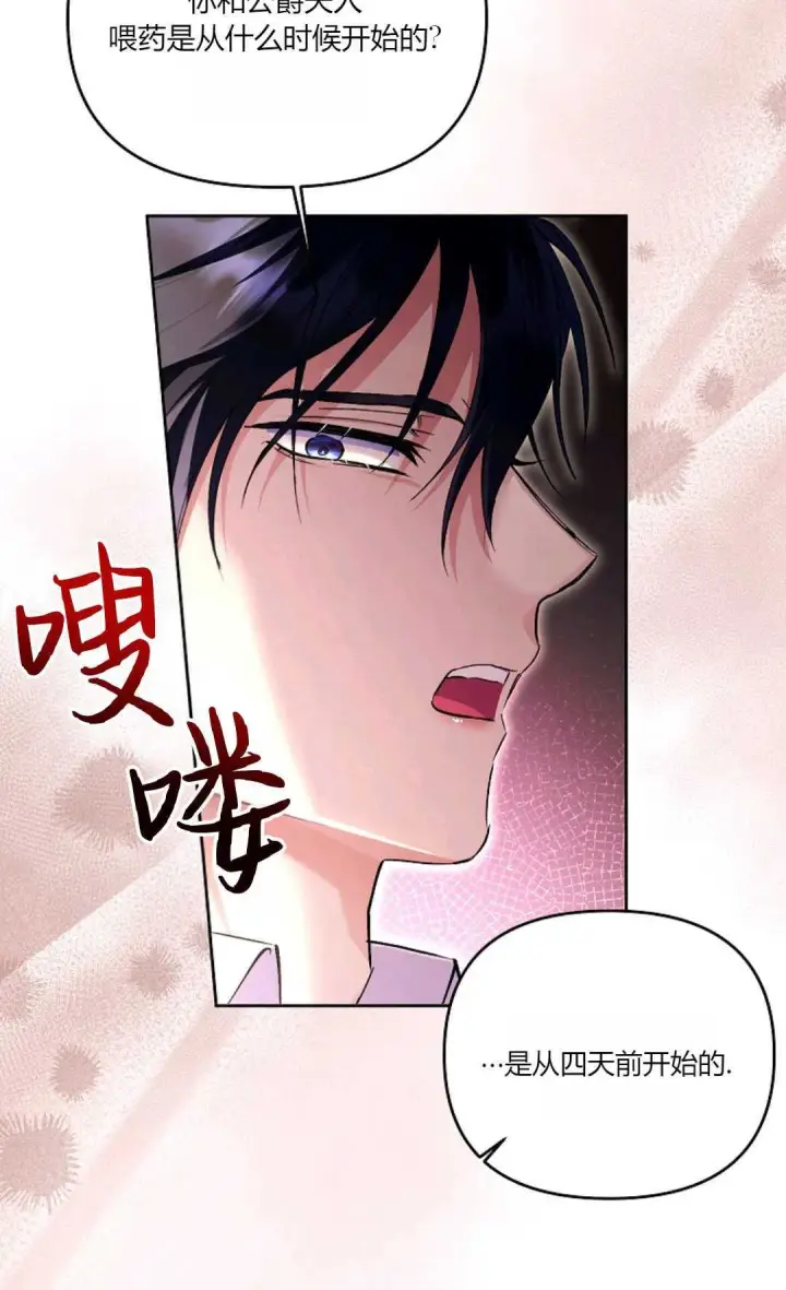 《还以为是身患绝症的丈夫？》第09话图74