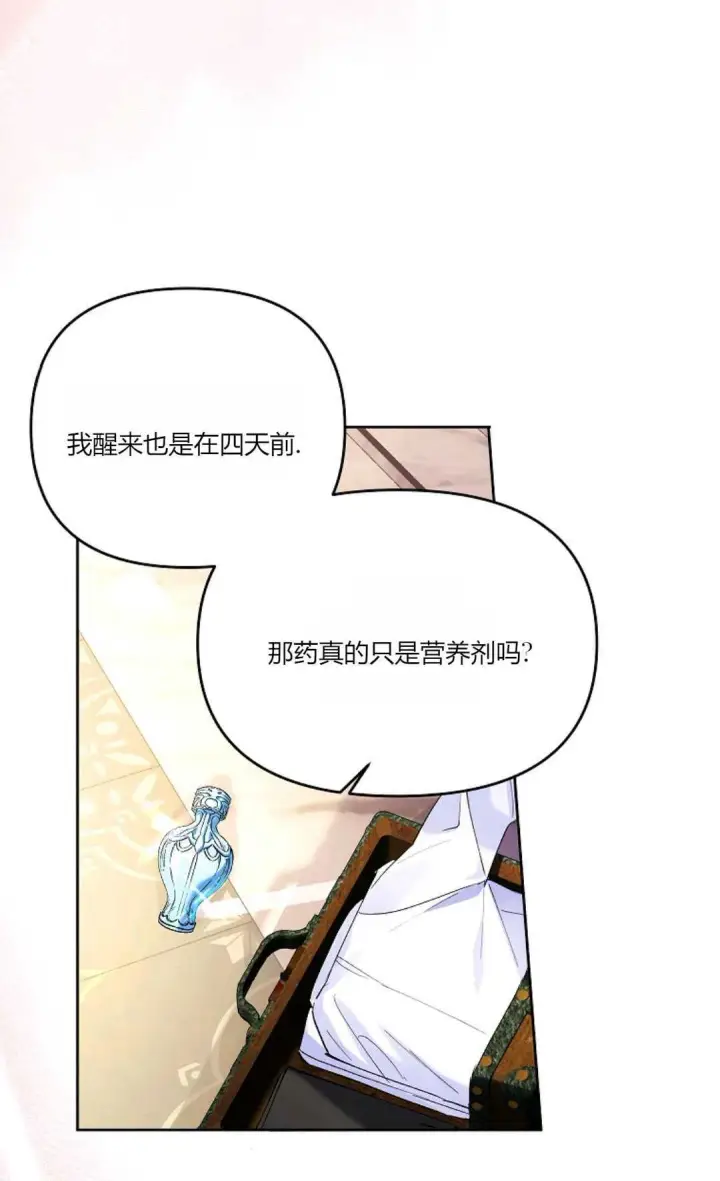 《还以为是身患绝症的丈夫？》第09话图75