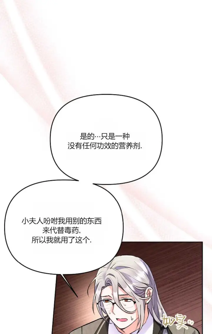 《还以为是身患绝症的丈夫？》第09话图76