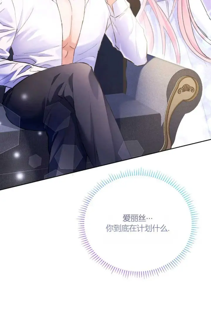 《还以为是身患绝症的丈夫？》第09话图79
