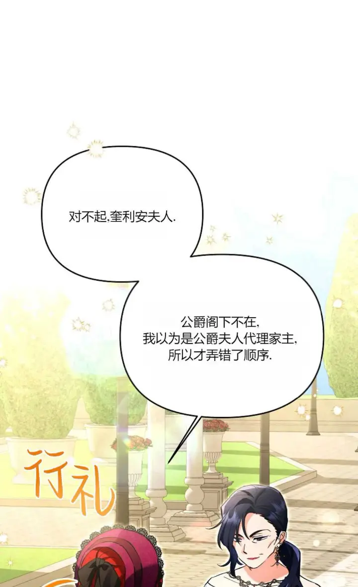 《还以为是身患绝症的丈夫？》第09话图8