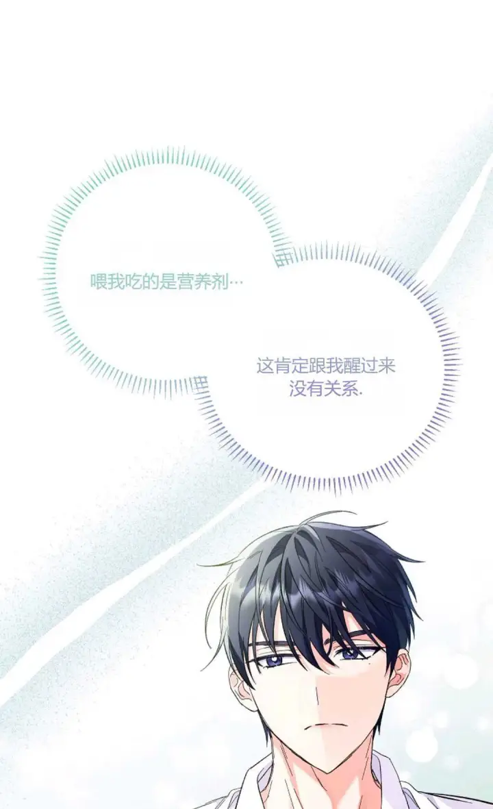 《还以为是身患绝症的丈夫？》第09话图81
