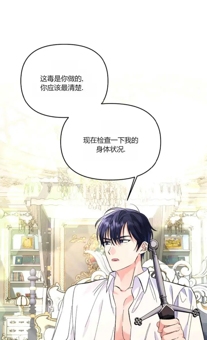 《还以为是身患绝症的丈夫？》第10话图4