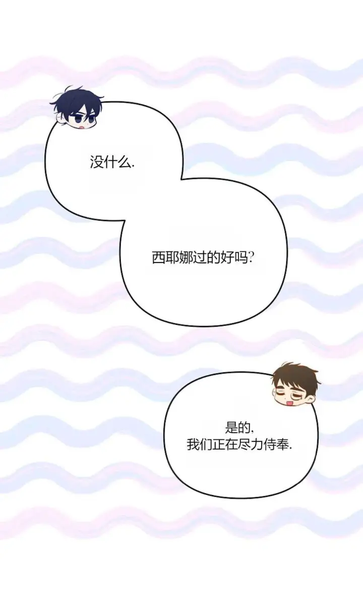 《还以为是身患绝症的丈夫？》第11话图70
