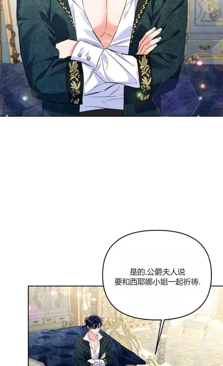 《还以为是身患绝症的丈夫？》第13话图2
