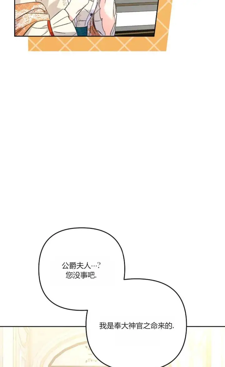 《还以为是身患绝症的丈夫？》第14话图29