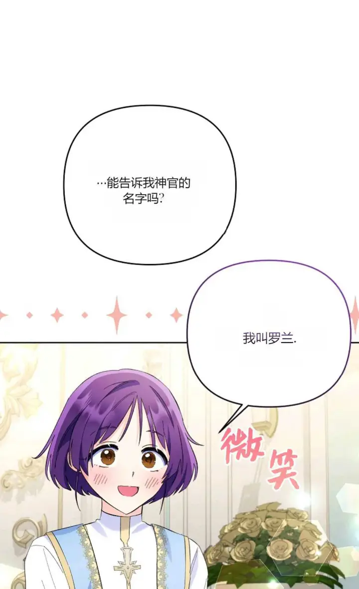 《还以为是身患绝症的丈夫？》第14话图56