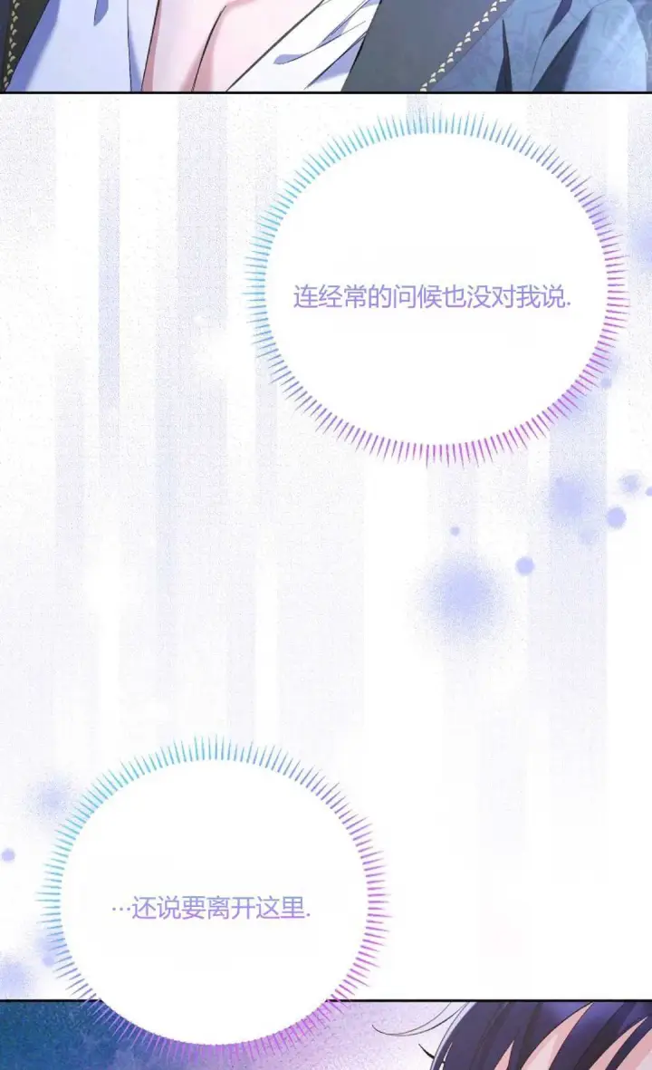 《还以为是身患绝症的丈夫？》第14话图85