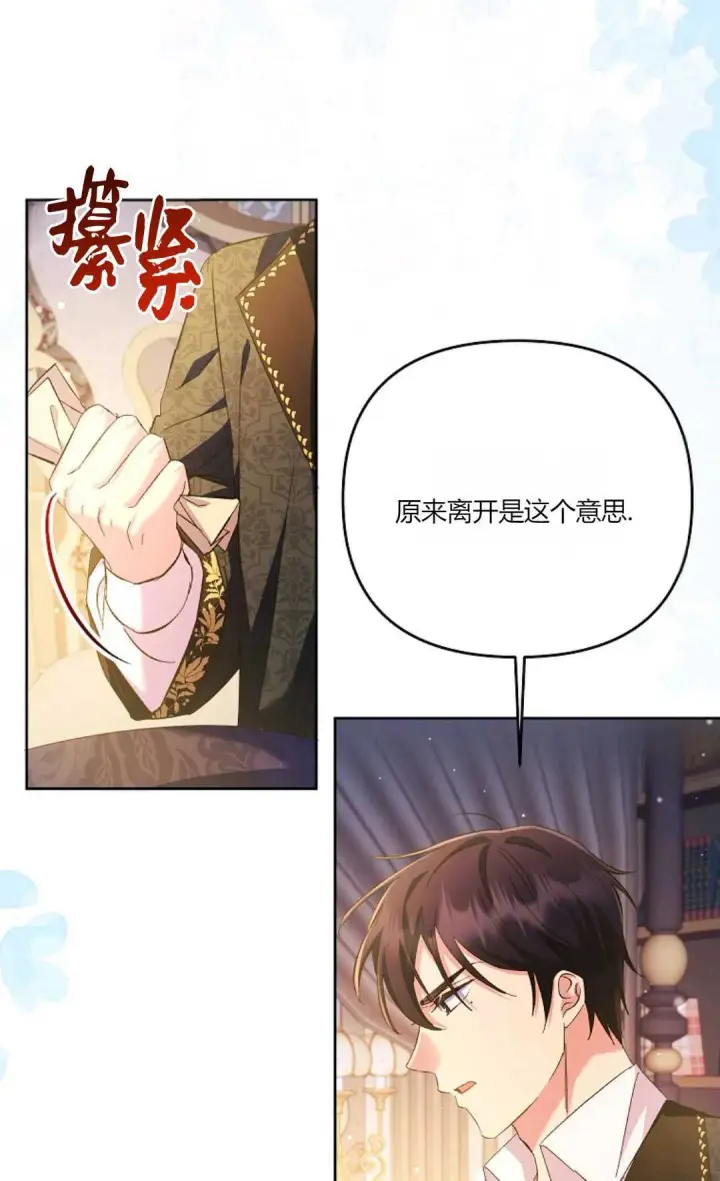 《还以为是身患绝症的丈夫？》第16话图73