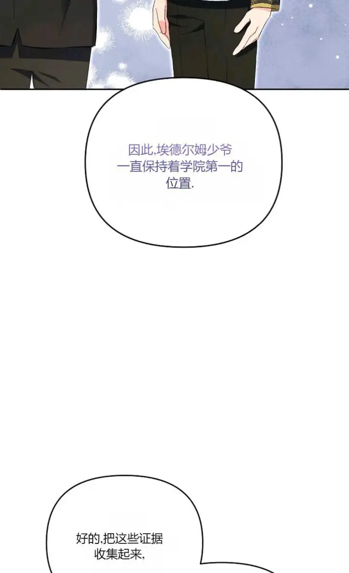 《还以为是身患绝症的丈夫？》第18话图10