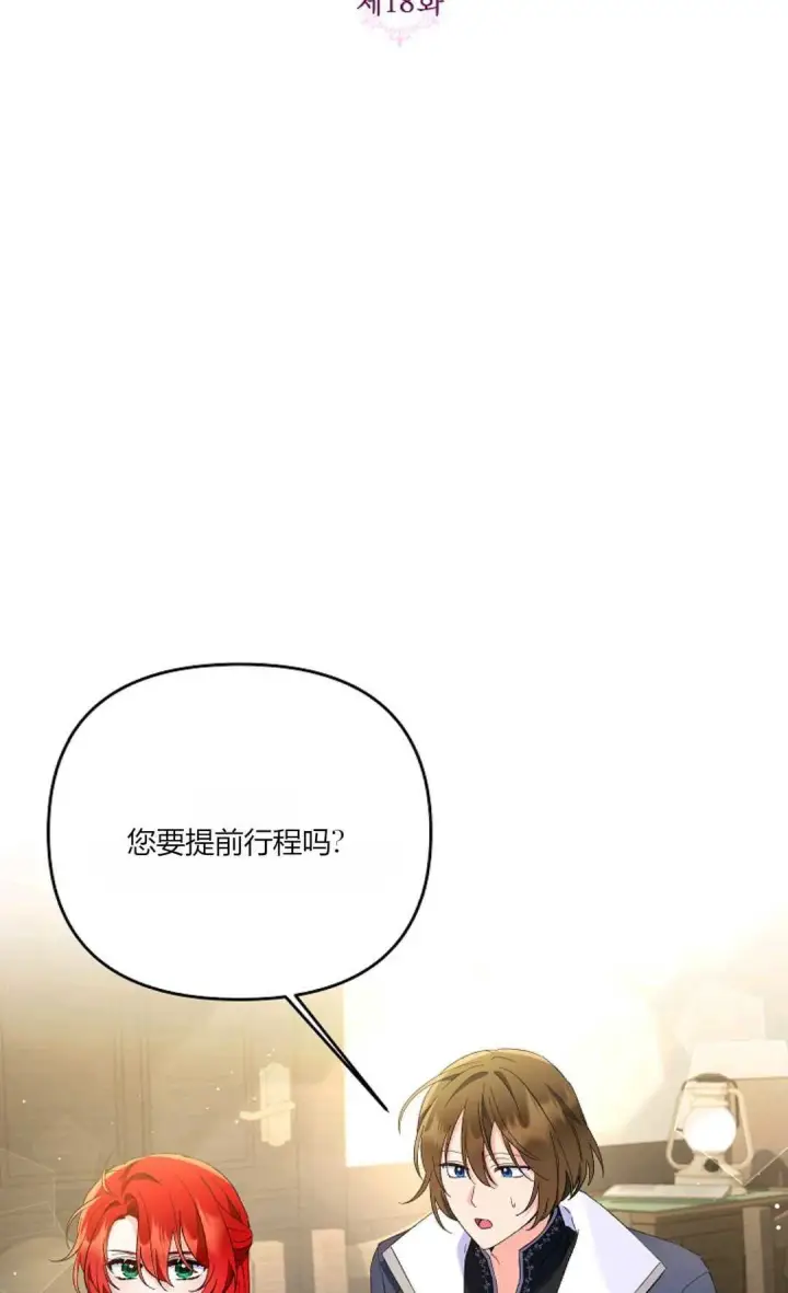 《还以为是身患绝症的丈夫？》第18话图2