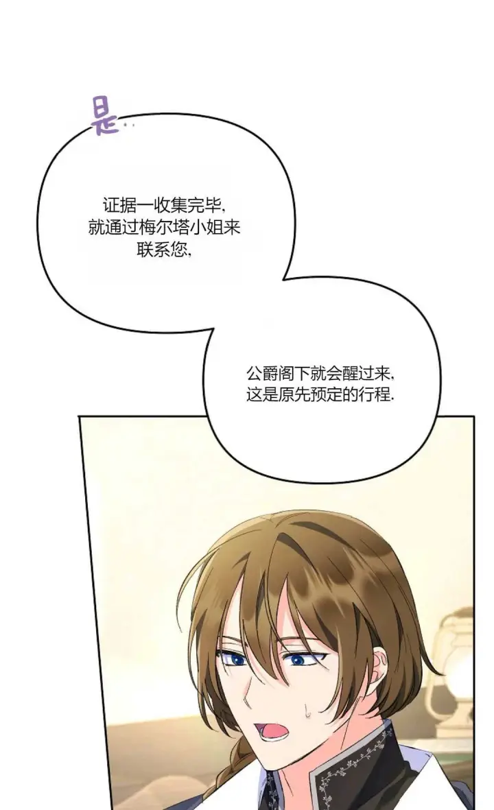 《还以为是身患绝症的丈夫？》第18话图26