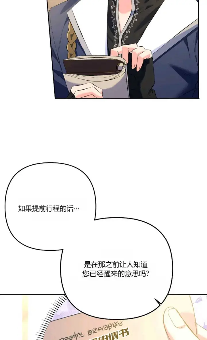 《还以为是身患绝症的丈夫？》第18话图27
