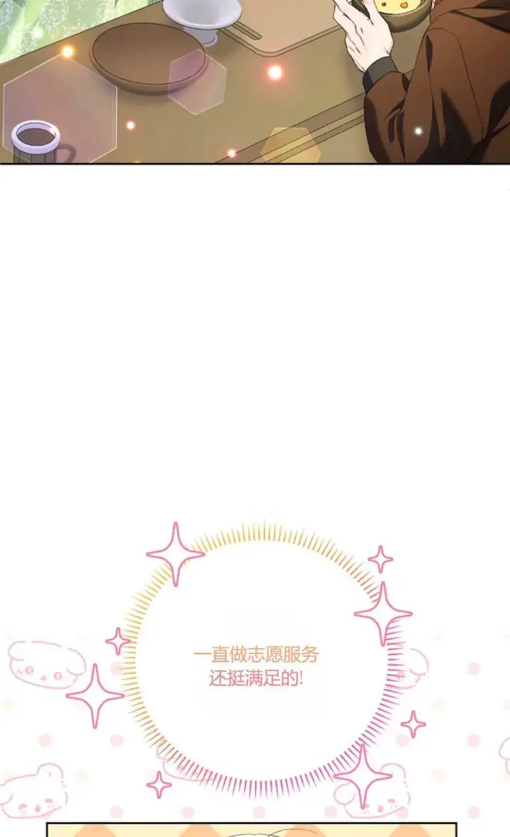 《还以为是身患绝症的丈夫？》第18话图39