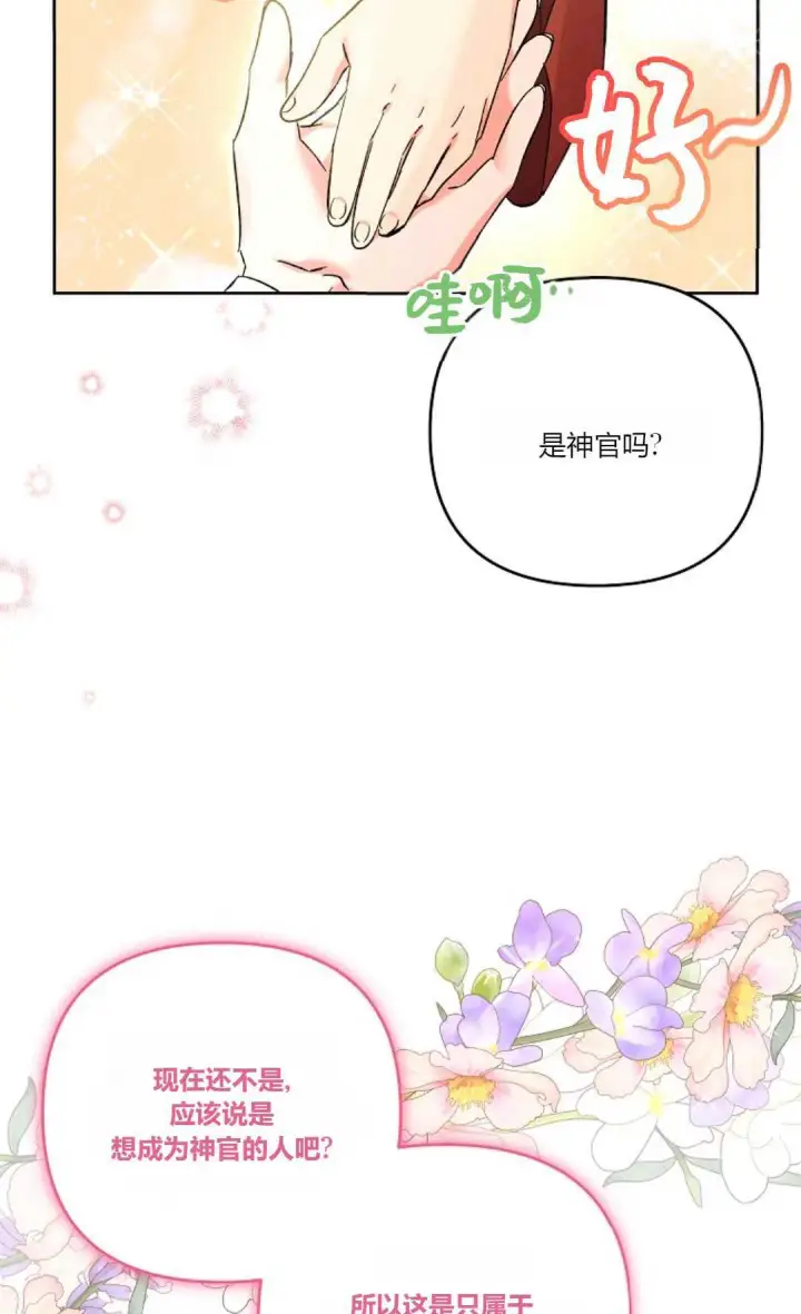 《还以为是身患绝症的丈夫？》第18话图54