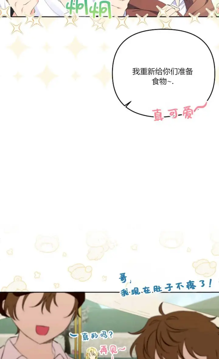 《还以为是身患绝症的丈夫？》第18话图57