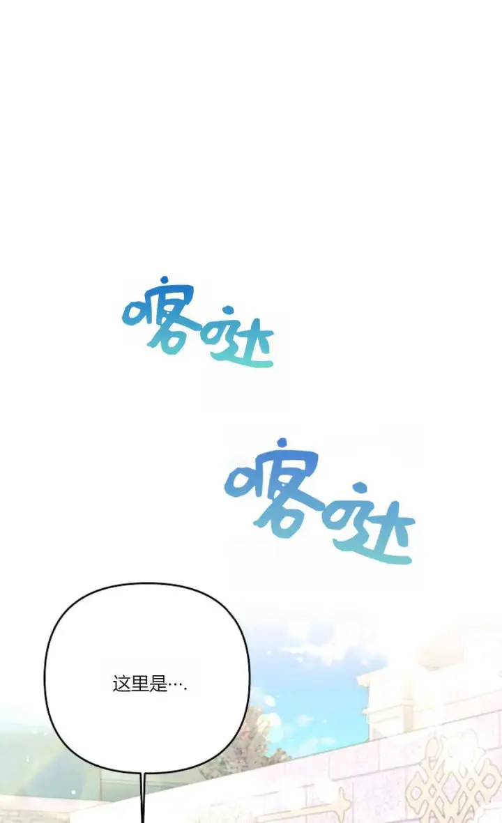 《还以为是身患绝症的丈夫？》第18话图67