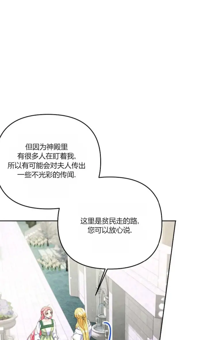 《还以为是身患绝症的丈夫？》第18话图69