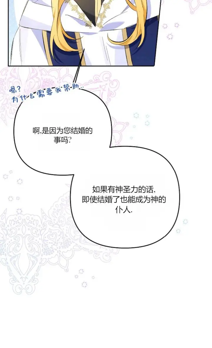 《还以为是身患绝症的丈夫？》第18话图73