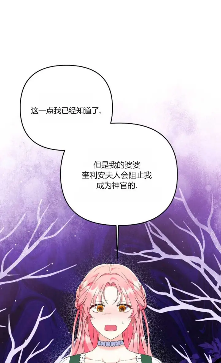 《还以为是身患绝症的丈夫？》第18话图74