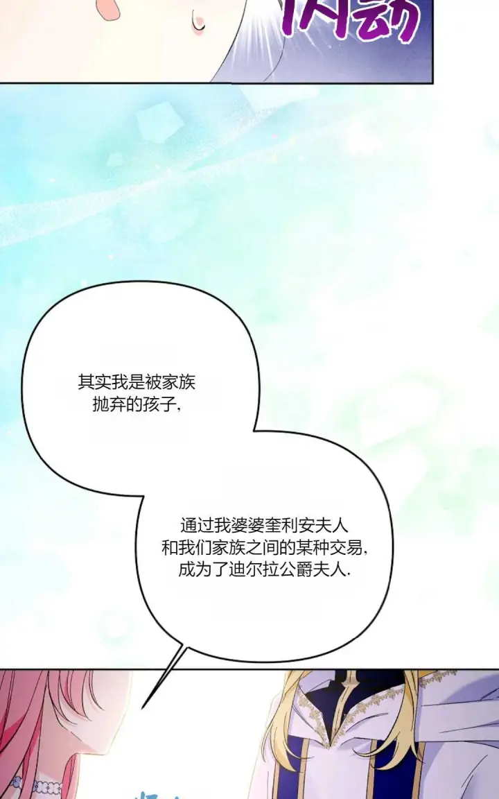 《还以为是身患绝症的丈夫？》第18话图77