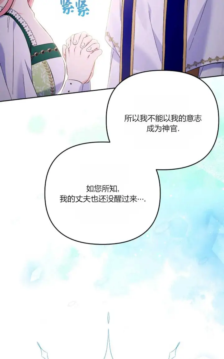《还以为是身患绝症的丈夫？》第18话图78