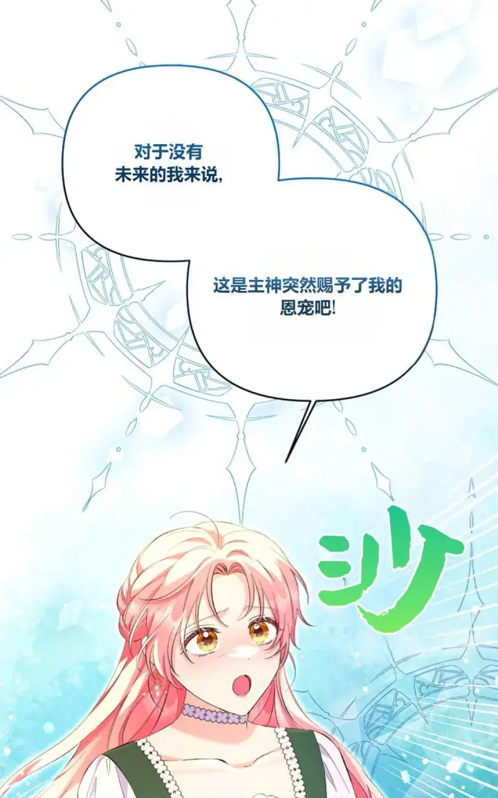 《还以为是身患绝症的丈夫？》第18话图79