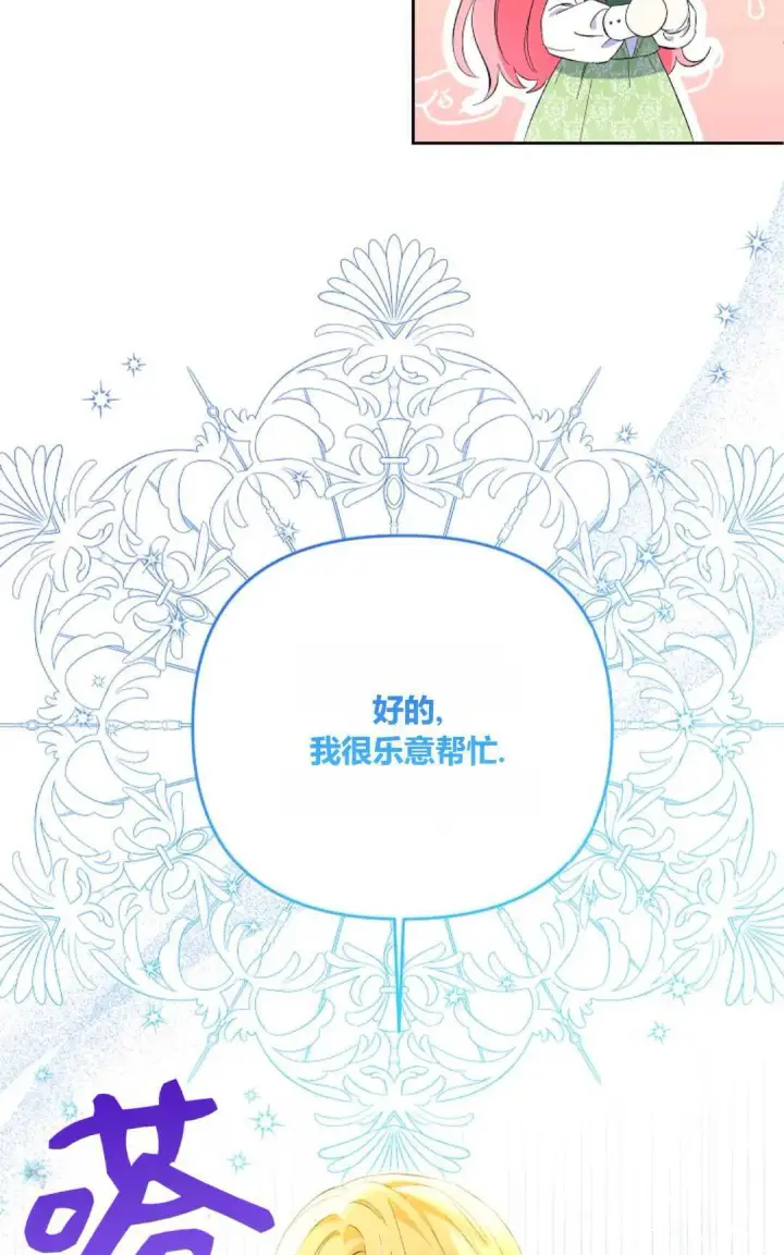《还以为是身患绝症的丈夫？》第18话图82