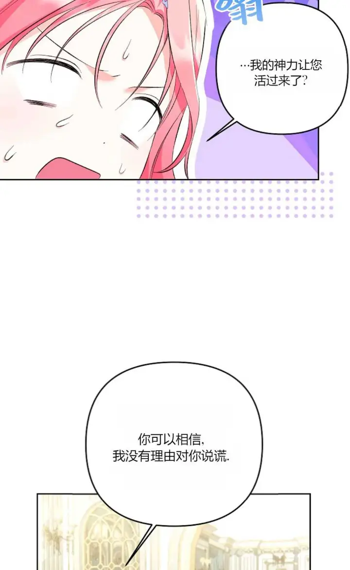 《还以为是身患绝症的丈夫？》第21话图27