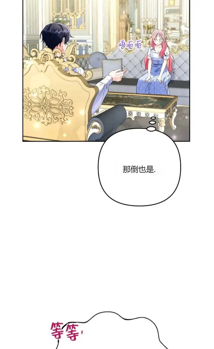 《还以为是身患绝症的丈夫？》第21话图28