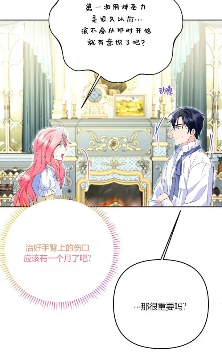 《还以为是身患绝症的丈夫？》第21话图29