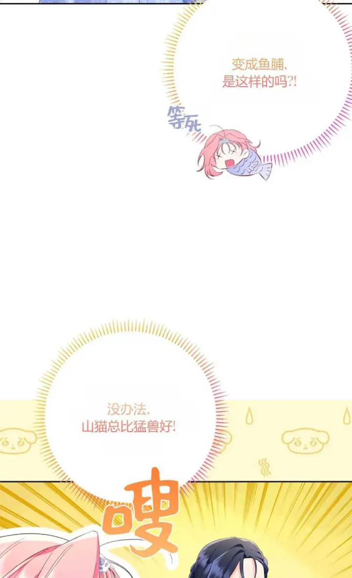 《还以为是身患绝症的丈夫？》第21话图3