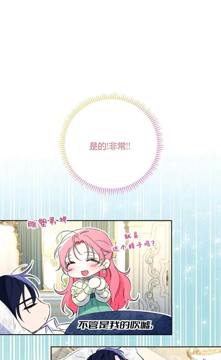 《还以为是身患绝症的丈夫？》第21话图30