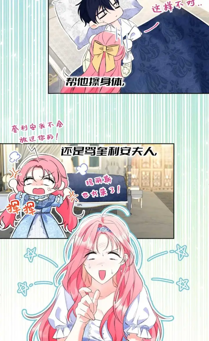 《还以为是身患绝症的丈夫？》第21话图31
