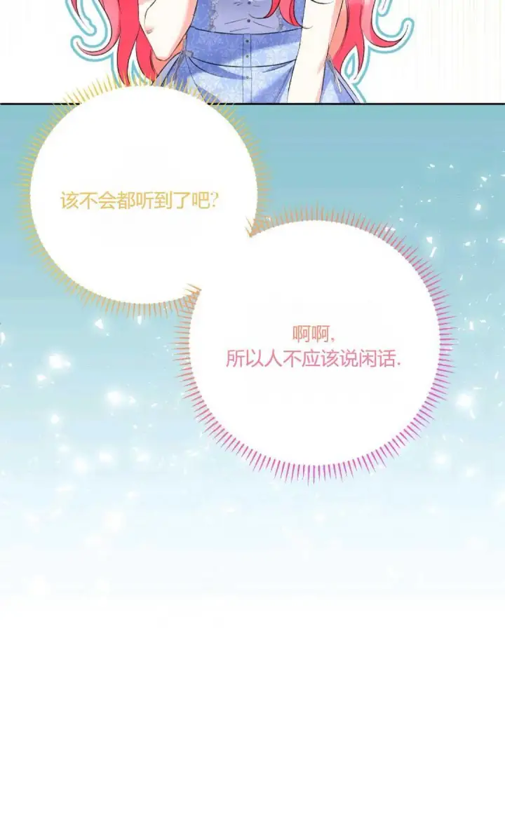 《还以为是身患绝症的丈夫？》第21话图32