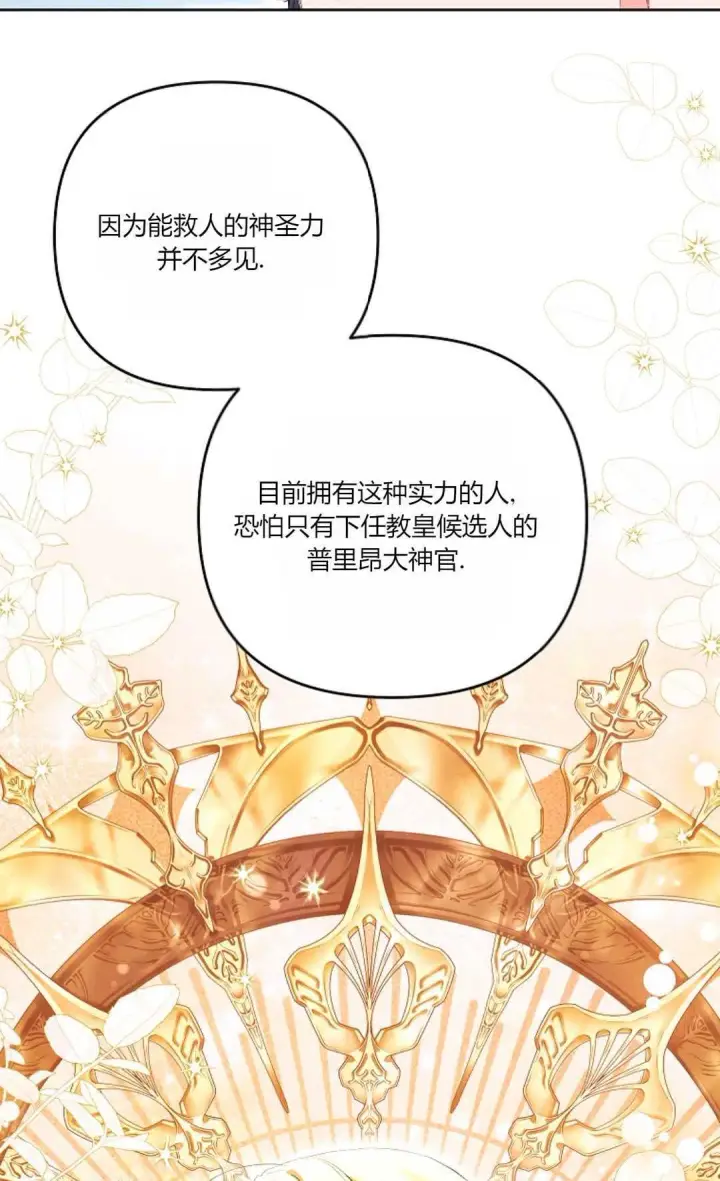 《还以为是身患绝症的丈夫？》第21话图37