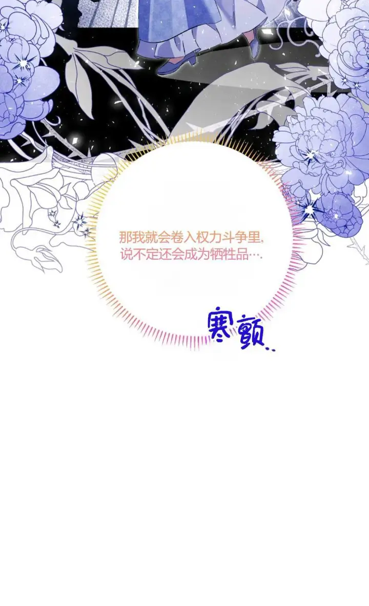 《还以为是身患绝症的丈夫？》第21话图42