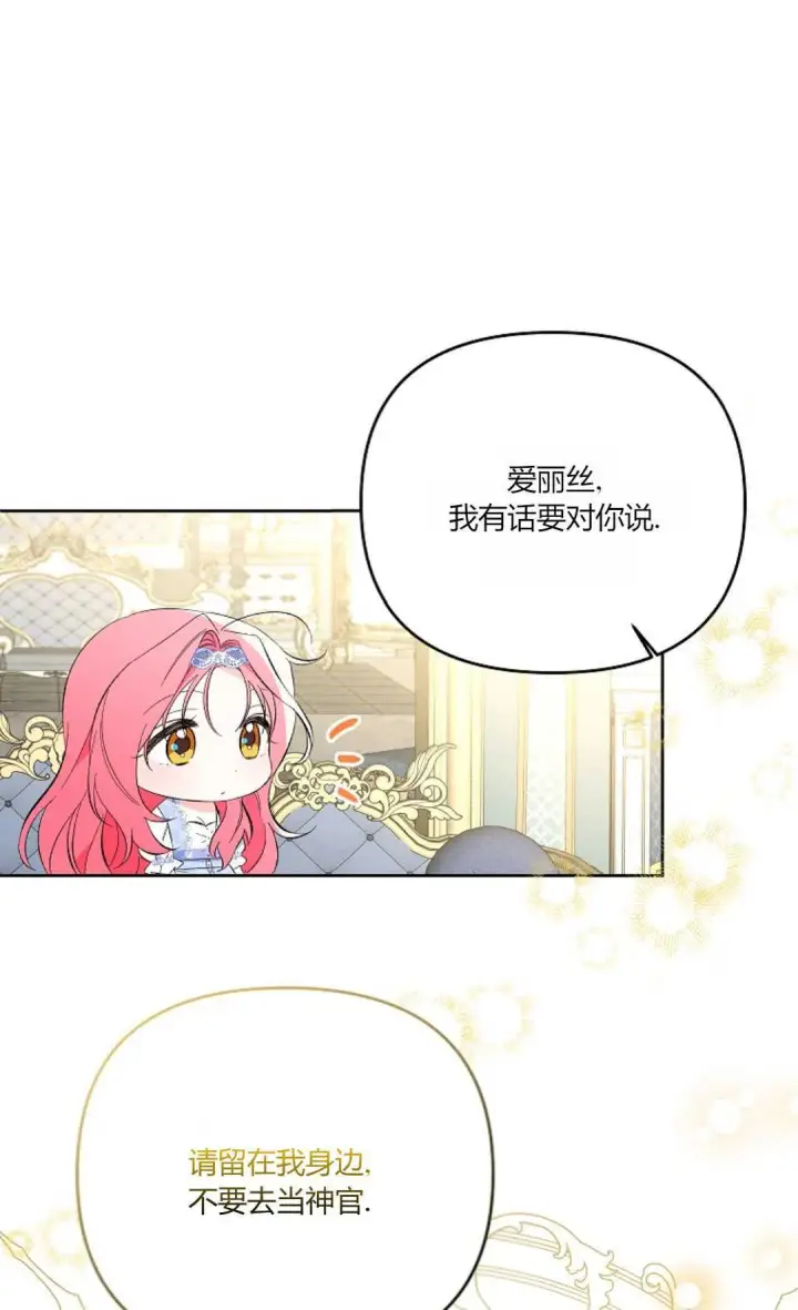 《还以为是身患绝症的丈夫？》第21话图43