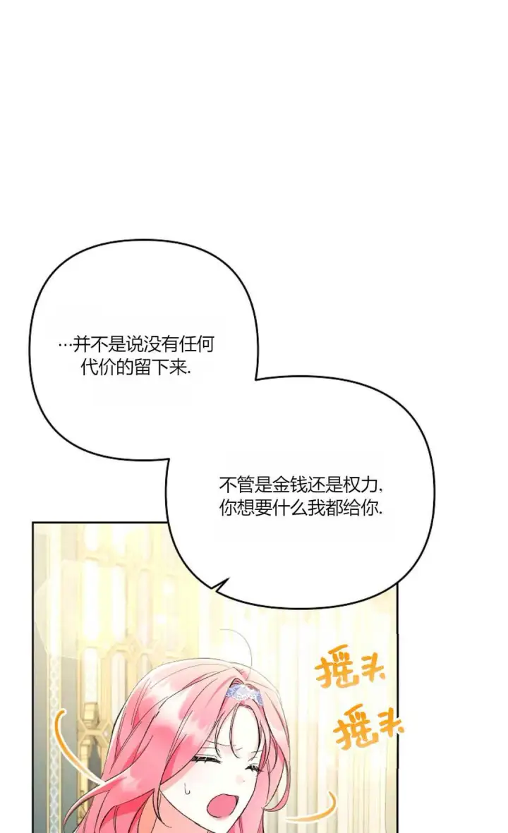 《还以为是身患绝症的丈夫？》第21话图46