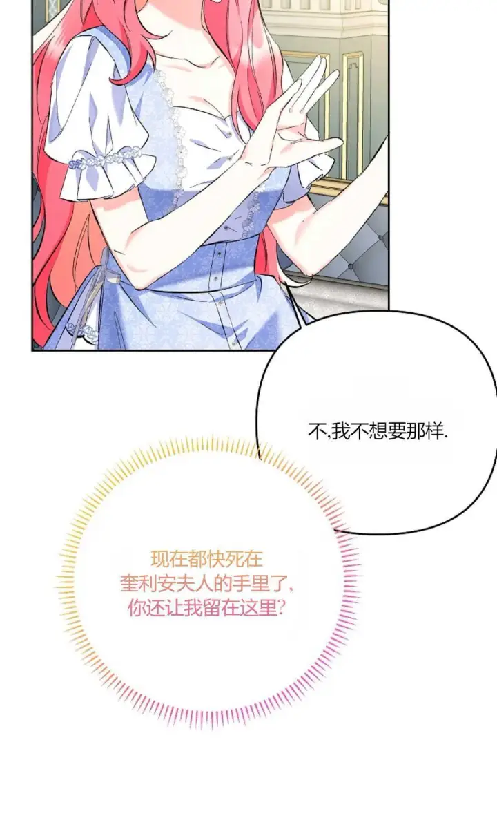 《还以为是身患绝症的丈夫？》第21话图47